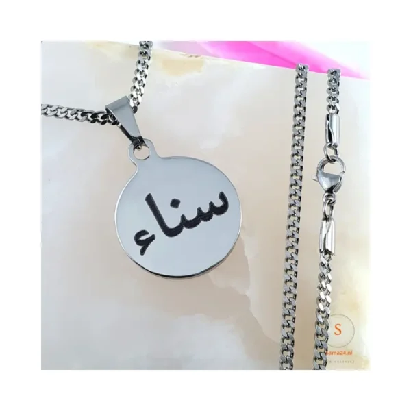 Bedel Arabische naam graveren met ketting