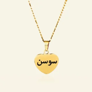 Bedel hartje Arabische naam met ketting